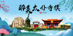 太仆寺旗大醉美魅力山水城市海报