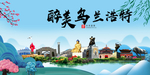 乌兰浩特大醉美魅力山水城市海报