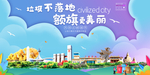额旗垃圾分类卫生城市宣传海报