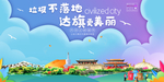 达旗垃圾分类卫生城市宣传海报