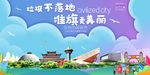 准旗垃圾分类卫生城市宣传海报