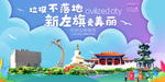 新左旗垃圾分类卫生城市宣传海报