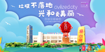 兴和垃圾分类卫生城市宣传海报