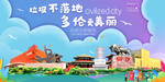 多伦垃圾分类卫生城市宣传海报