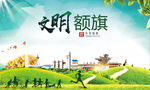 额旗绿色生态宜居自然城市海报
