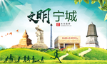 宁城绿色生态宜居自然城市海报
