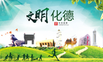 化德绿色生态宜居自然城市海报