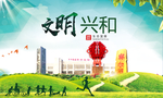 兴和绿色生态宜居自然城市海报