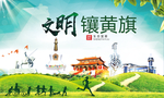 镶黄旗绿色生态宜居自然城市海报