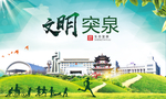 突泉绿色生态宜居自然城市海报