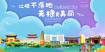 无棣垃圾分类卫生城市宣传海报