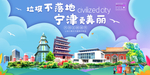 宁津垃圾分类卫生城市宣传海报