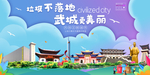 武城垃圾分类卫生城市宣传海报