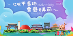 曹县垃圾分类卫生城市宣传海报
