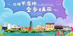 金乡垃圾分类卫生城市宣传海报