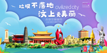 汶上垃圾分类卫生城市宣传海报
