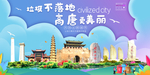 高唐垃圾分类卫生城市宣传海报