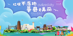 莘县垃圾分类卫生城市宣传海报