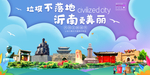 沂南垃圾分类卫生城市宣传海报