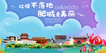 肥城垃圾分类卫生城市宣传海报