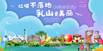 乳山垃圾分类卫生城市宣传海报