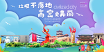 高密垃圾分类卫生城市宣传海报