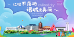 诸城垃圾分类卫生城市宣传海报