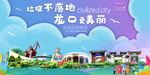 龙口垃圾分类卫生城市宣传海报