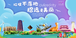 招远垃圾分类卫生城市宣传海报