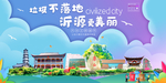 沂源垃圾分类卫生城市宣传海报