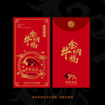 2021年牛年新年红包