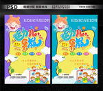 幼儿早教