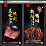 腊肉
