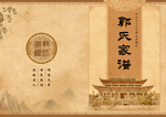家谱
