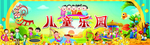 儿童乐园