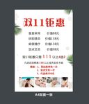 双11