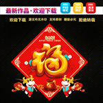 福字