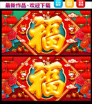 福字
