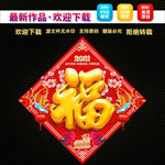 福字