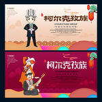 柯尔克孜族
