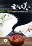 中国风  美食海报