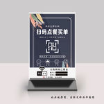 扫码点餐桌牌台卡