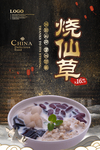 烧仙草