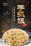 手抓饭