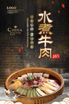 水煮牛肉