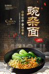 豌杂面