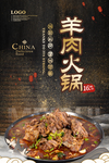 羊肉火锅