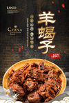 羊蝎子