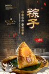 粽子