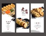油饼海报